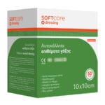 Αυτοκόλλητη γάζα 10cm x 10cm (50TM)